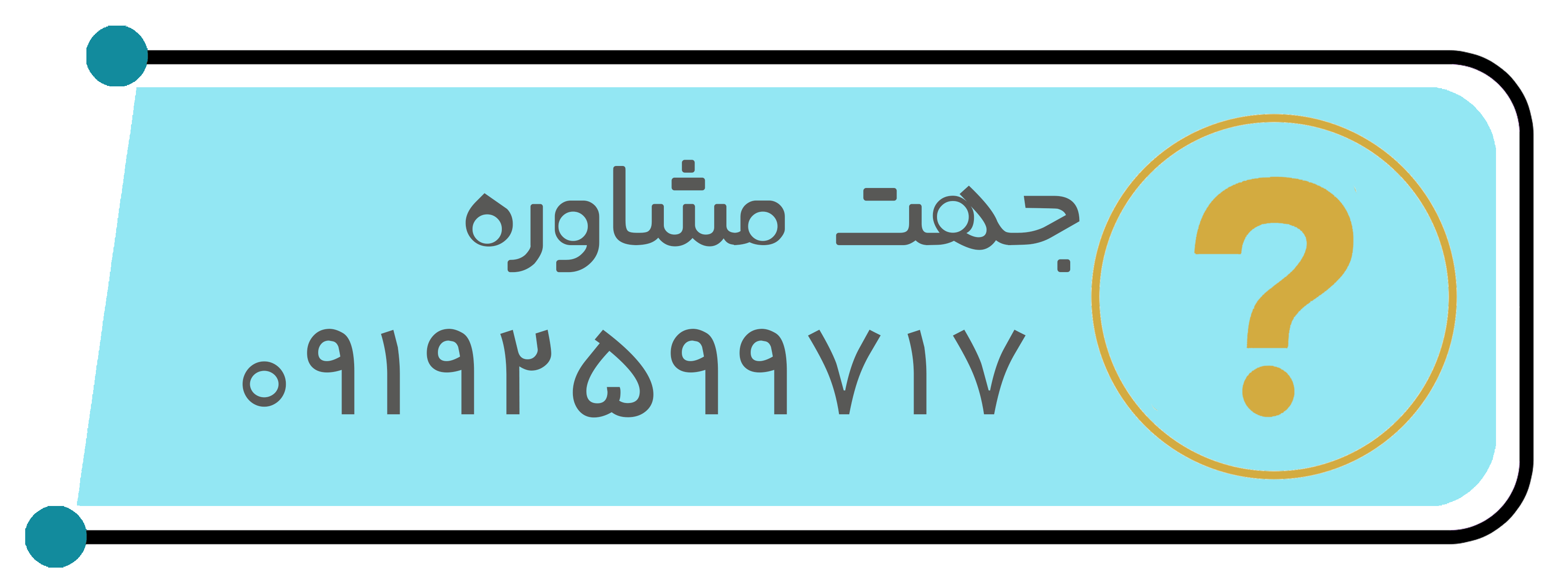 مشاوره با پادسا نت
